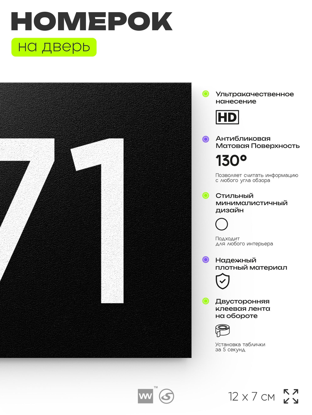 Номер на дверь 571, табличка на дверь для офиса, квартиры, кабинета, аудитории, склада, черная 120х70 мм, Айдентика Технолоджи