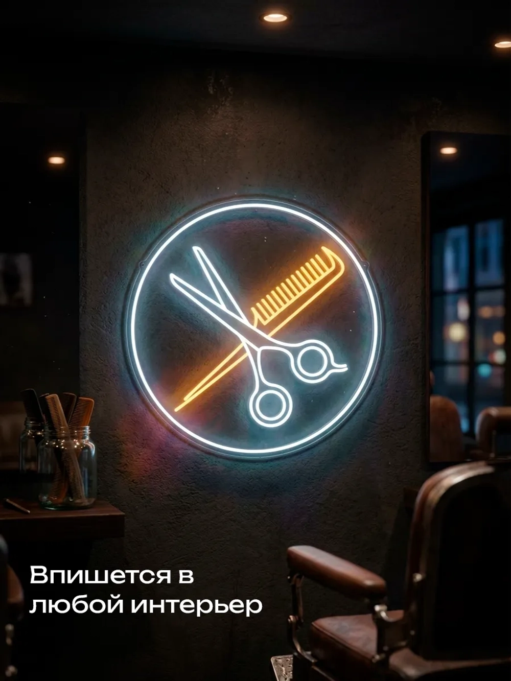 Неоновая вывеска ножницы в парикмахерскую