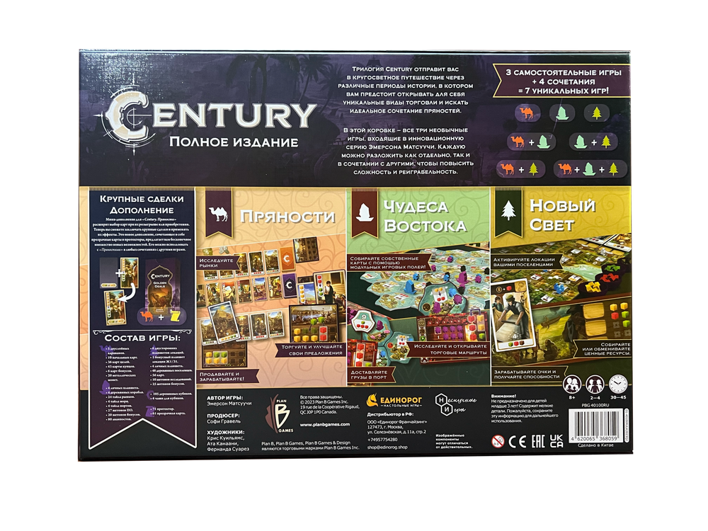 Century: Полное Издание