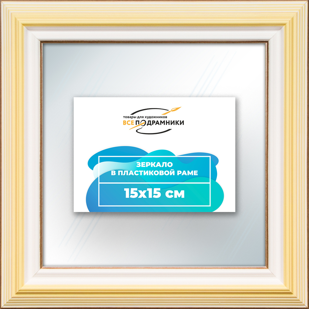 Зеркало настенное в раме 15x15