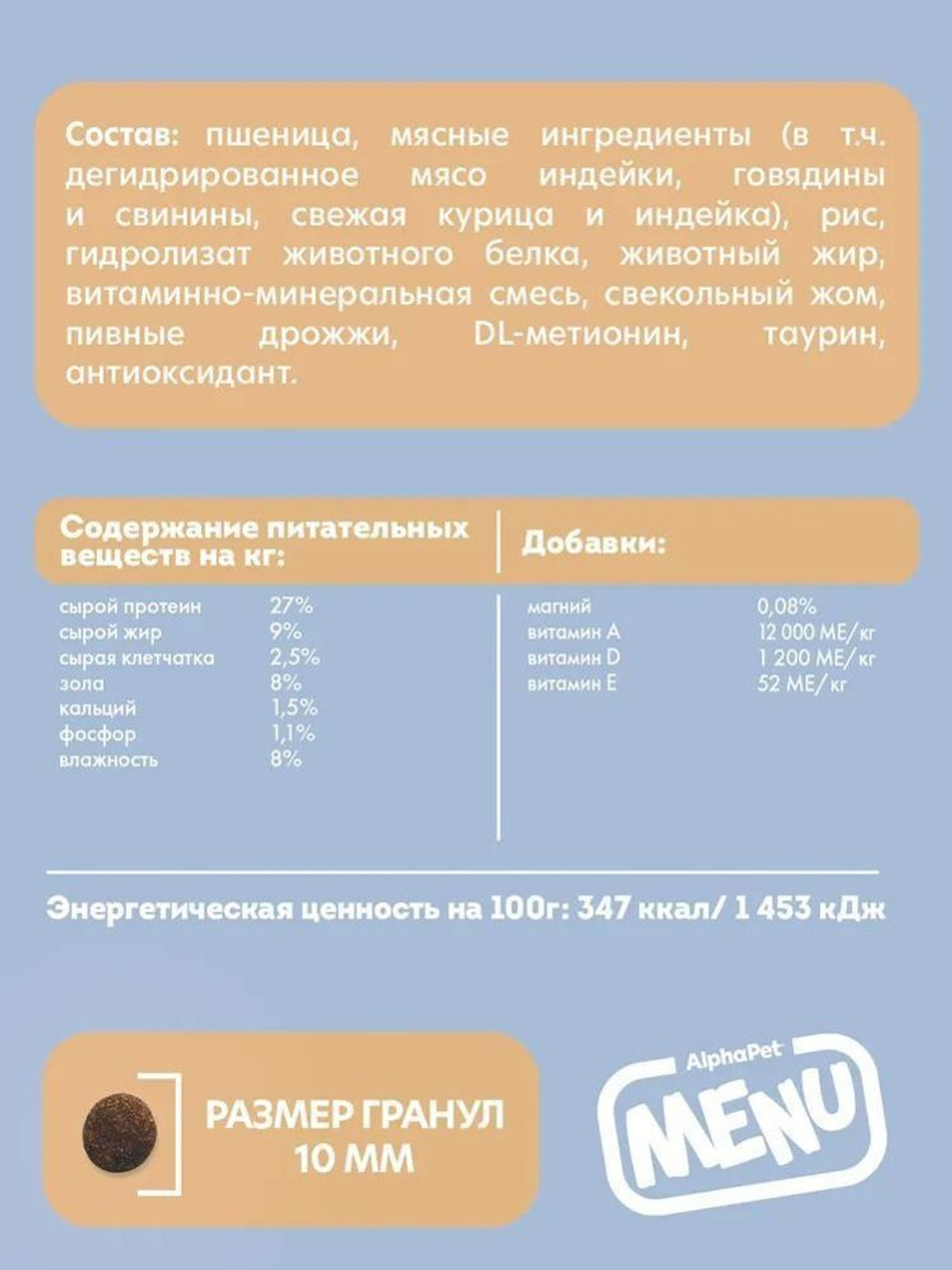 Сухой корм для стерилизованных кошек AlphaPet Menu (АльфаПет) 10кг домашняя птица