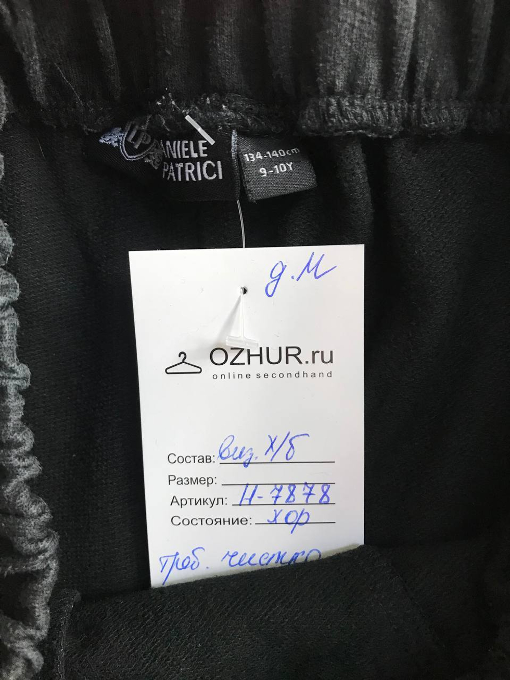 Шорты Daniele Patrici трикотажные, на 9/10 лет