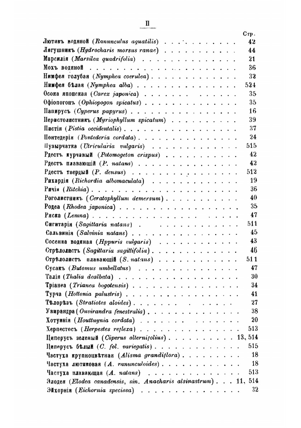 Аквариум любителя. Подробное описание флоры и фауны аквариума, устройства аквариума, ухода за ним | Золотницкий Николай Федорович