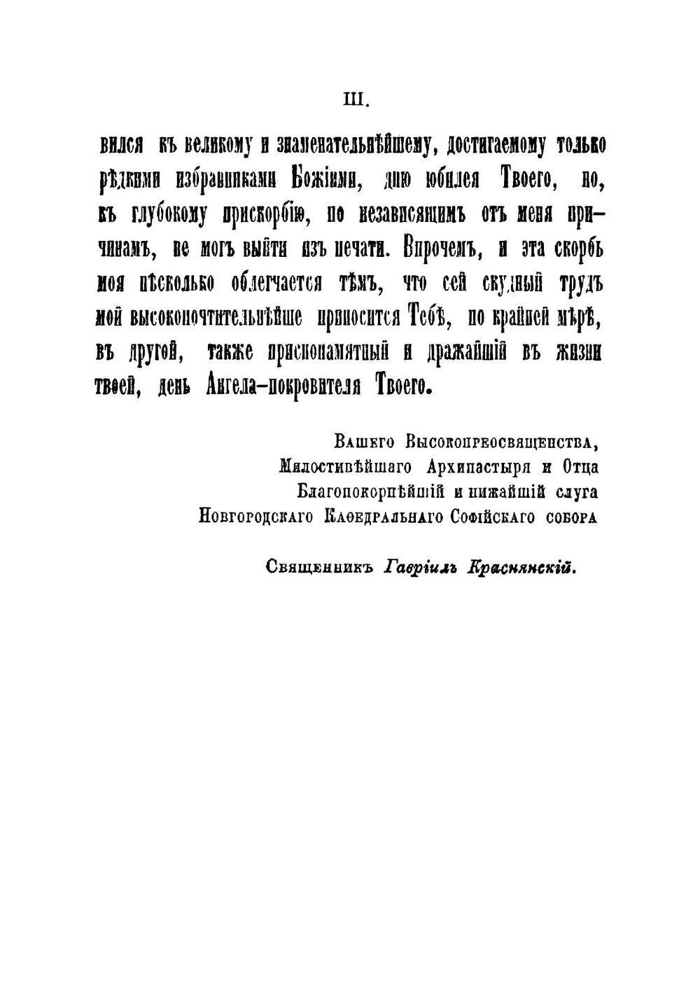 Месяцеслов святцы новгородских святых угодников божиих, открыто и под спудом почивающих в соборах, церквах, часовнях и монастырях не только Новгорода и его ближайших окрестностей | Краснянский Гавриил Данилович