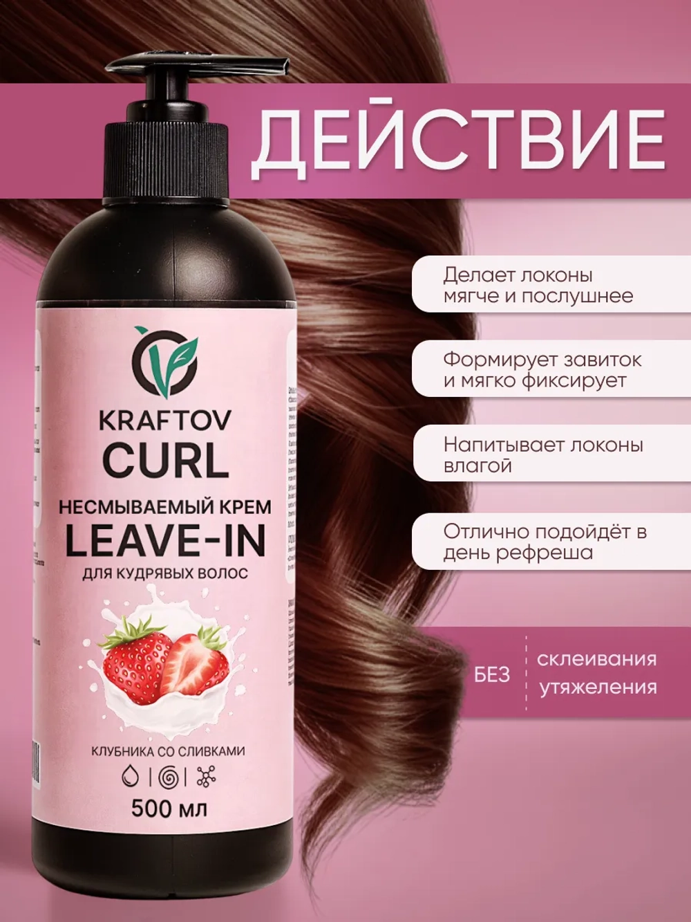 Несмываемым крем Leave-in для кудрявых волос, 500 мл