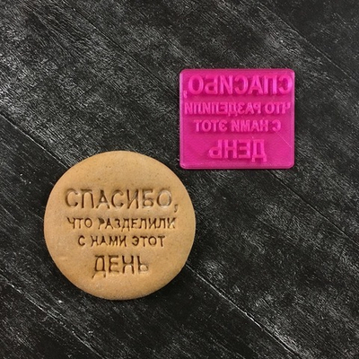Штамп "Спасибо, что разделили с нами этот день" №3