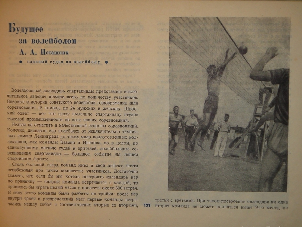 "Первая Всесоюзная Спартакиада ВТУЗов тяжелой промышленности". Под редакцией Д.Петровского и Г.Белякова. 1935г.