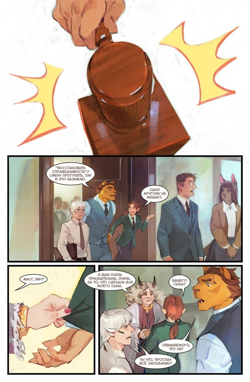 Комикс Пиджаки и револьверы. Том 4. Кровные узы