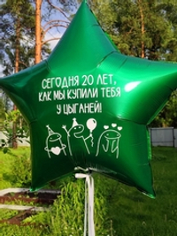 Звезда/сердце большое, открытка (длинная надпись)