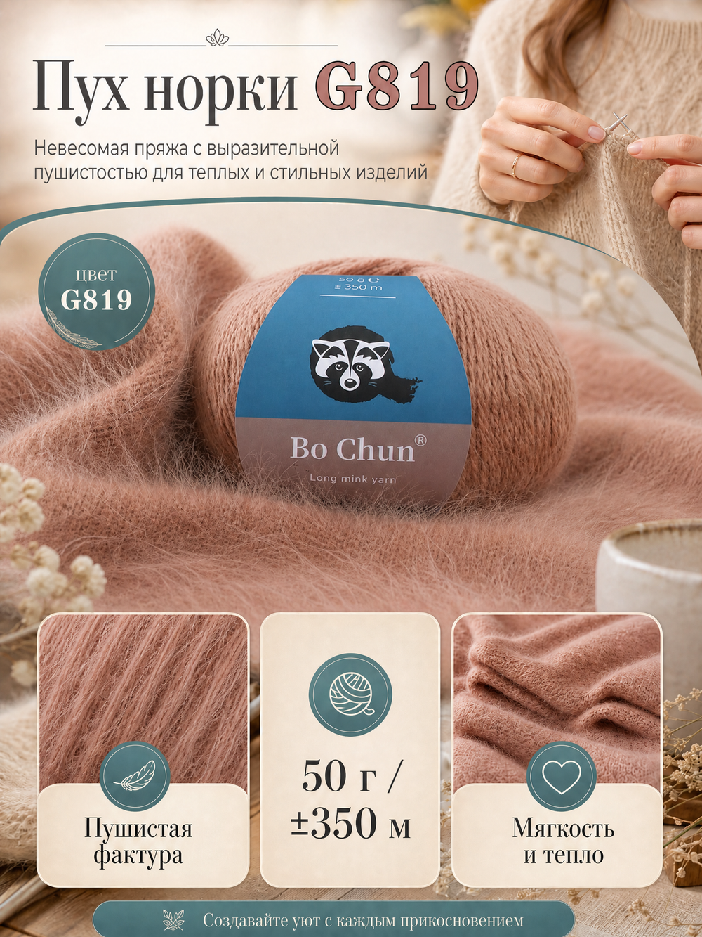 пряжа пух норки