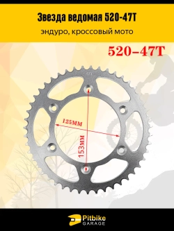 Звезда ведомая эндуро мотоцикла 520-47 Kayo K6,K6-R,K5