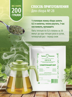 Сбор № 28 Слабительный