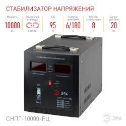 СНПТ-10000-РЦ ЭРА Стабилизатор напряжения переносной, ц.д., 90-260В/220В, 10000ВА | Переносные