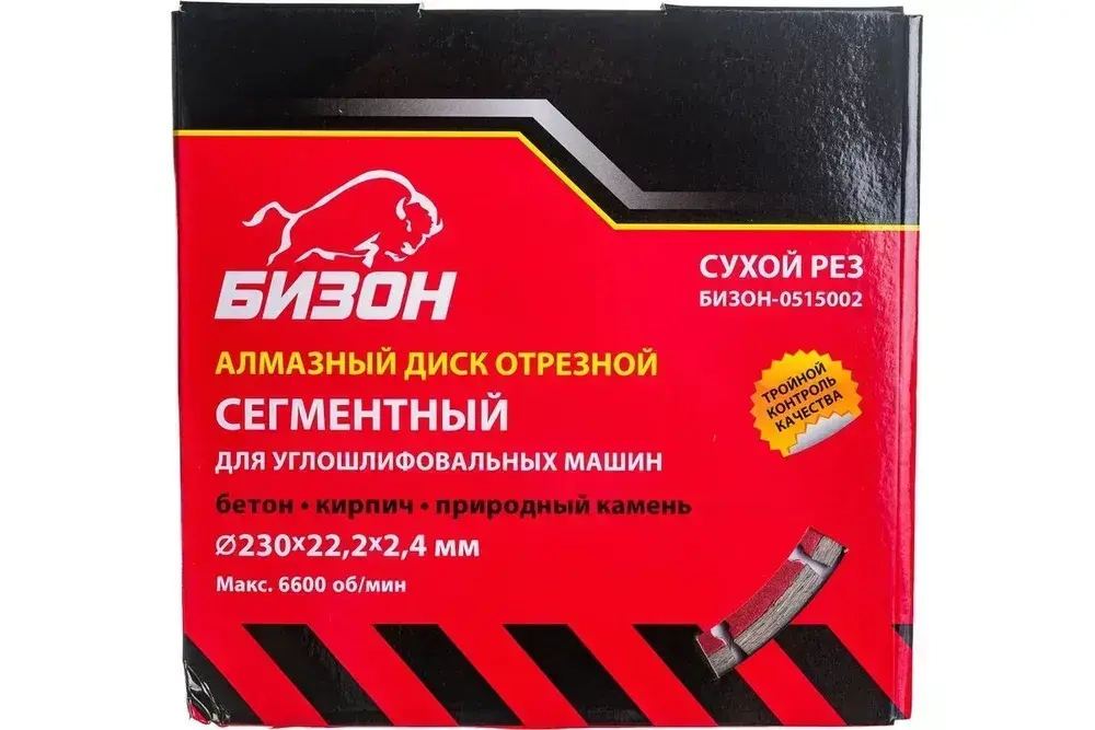 Диск алмазный отрезной БИЗОН 230 мм (СЕГМЕНТНЫЙ,сухой рез)