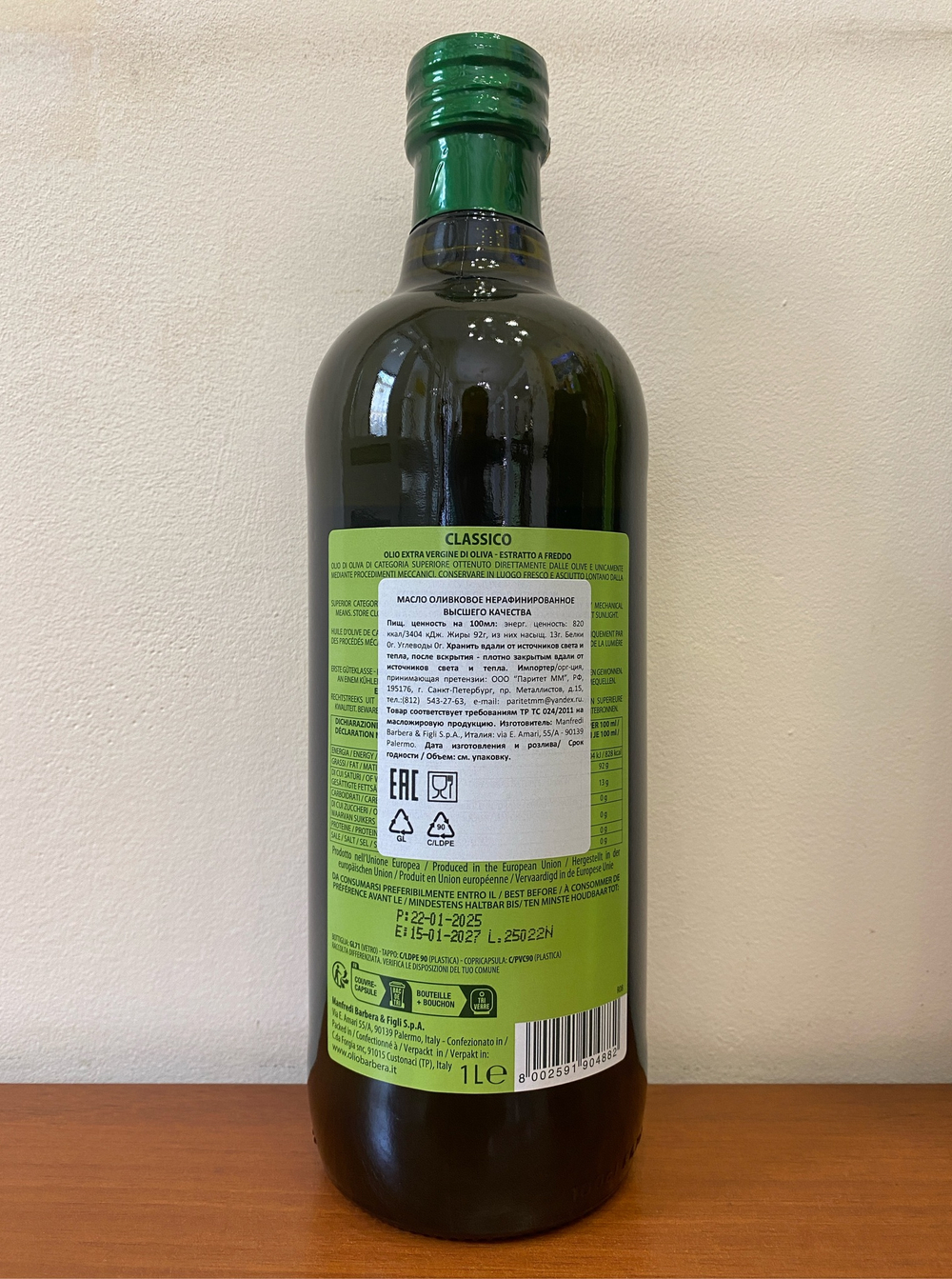 Оливковое масло BARBERA Extra Virgin CLASSIСO 1 л. Италия