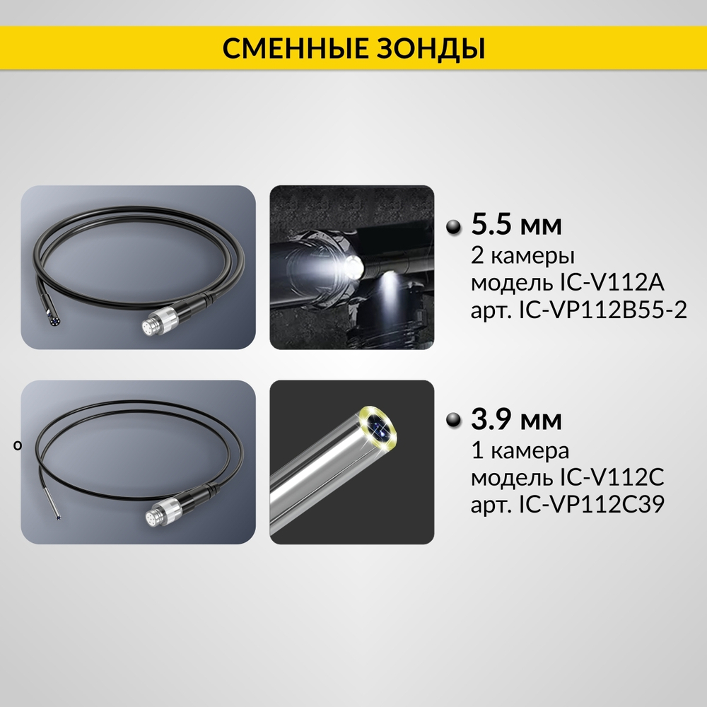 Видеоэндоскоп промышленный, 4.3", 1Мп, 2 камеры, 1280х720, 1м, 5.5 мм сменный зонд iCartool IC-V112A