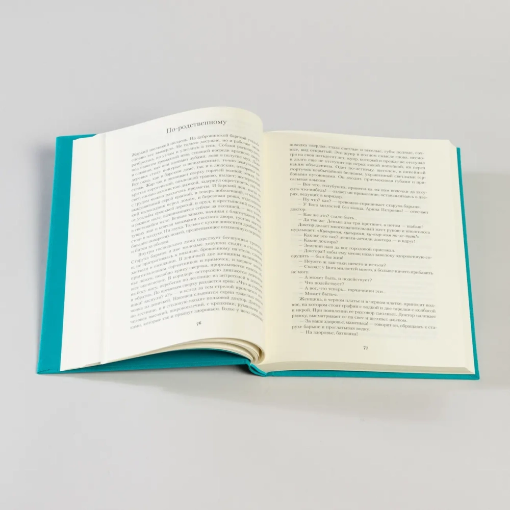 Господа Головлевы