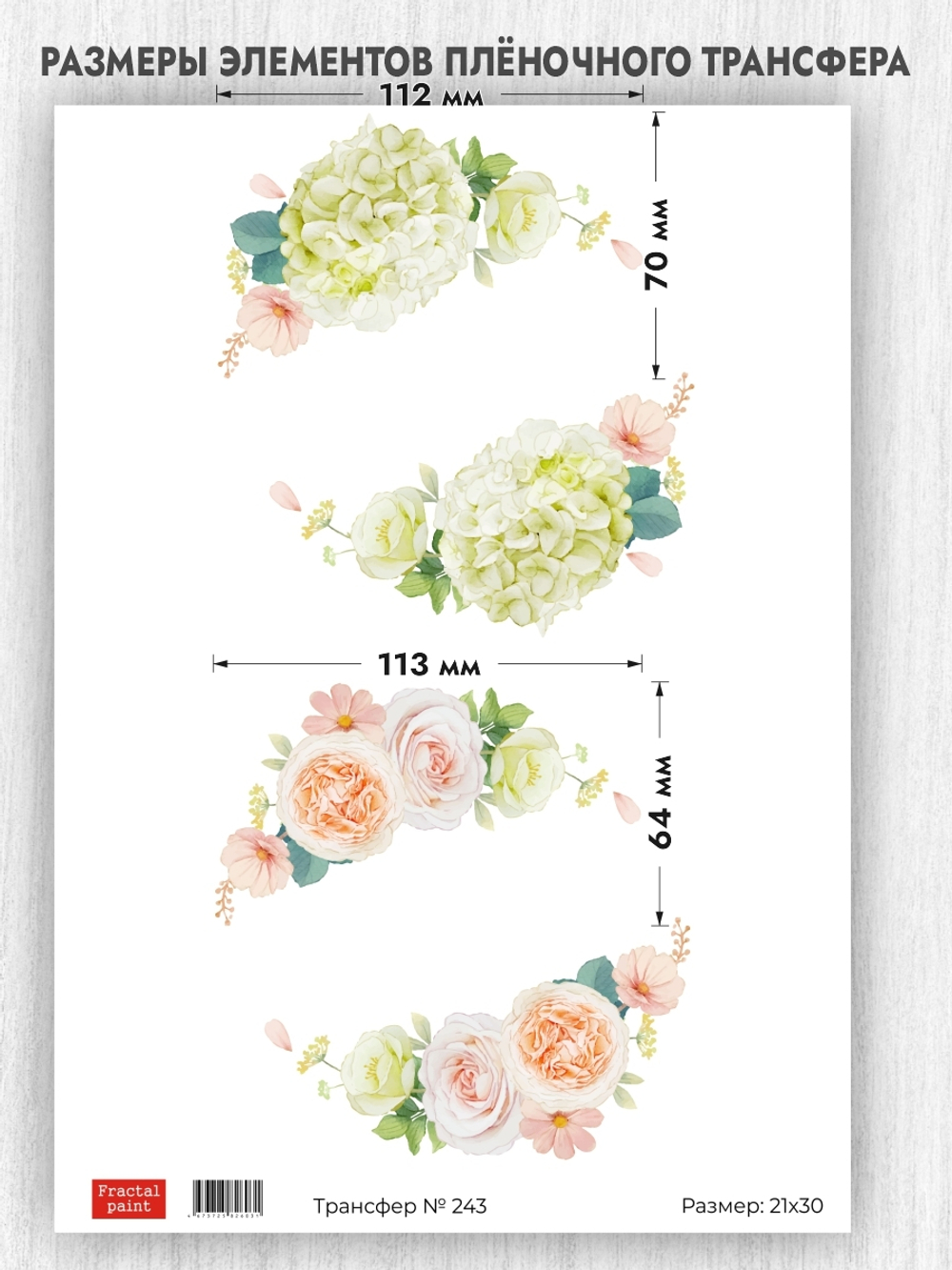 Трансфер для декупажа переводной рисунок для поверхностей 243