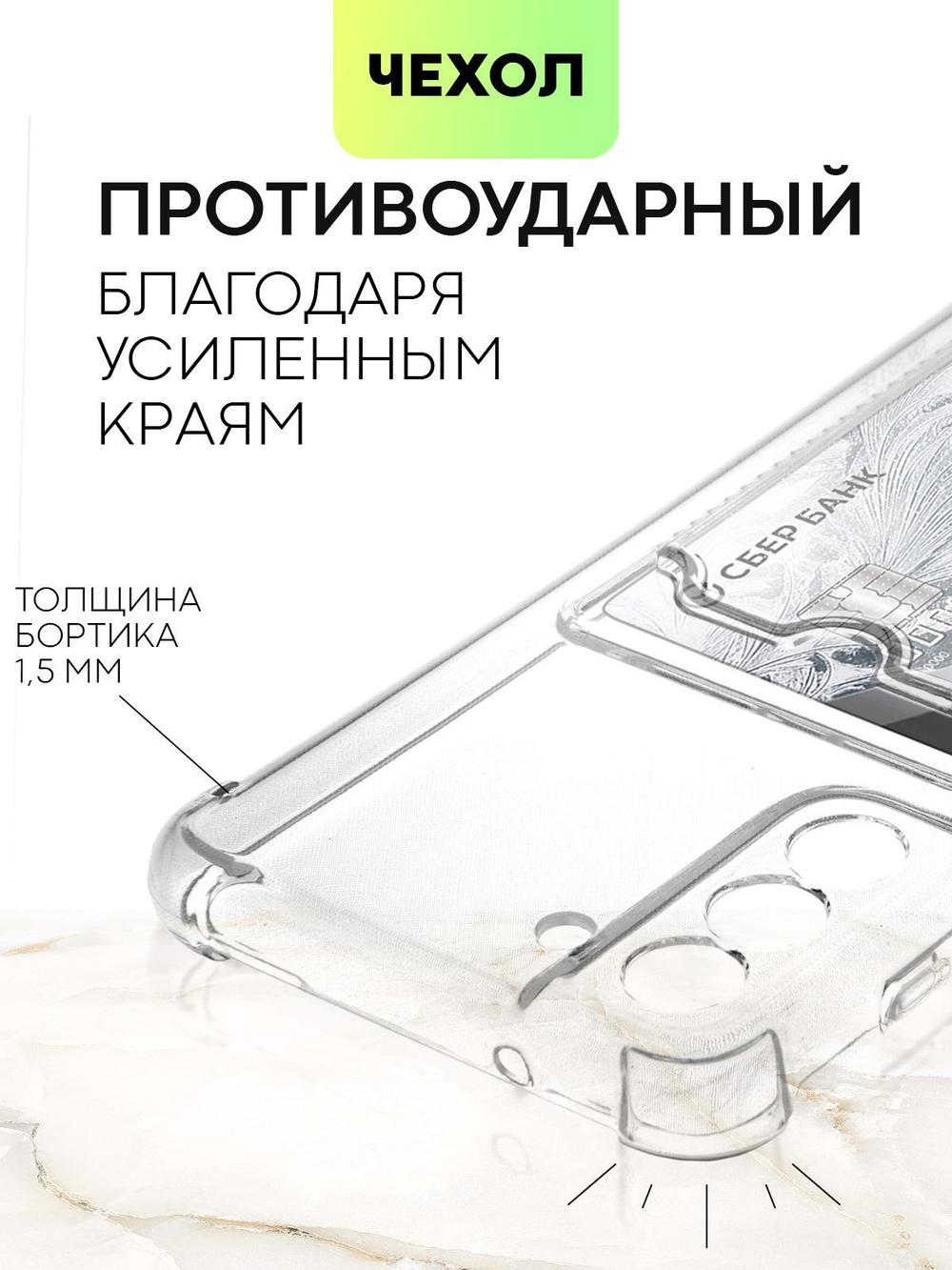 Чехол BROSCORP для Samsung Galaxy S21 FE оптом (арт. SS-S21FE-HARD-TPU-POCKET)