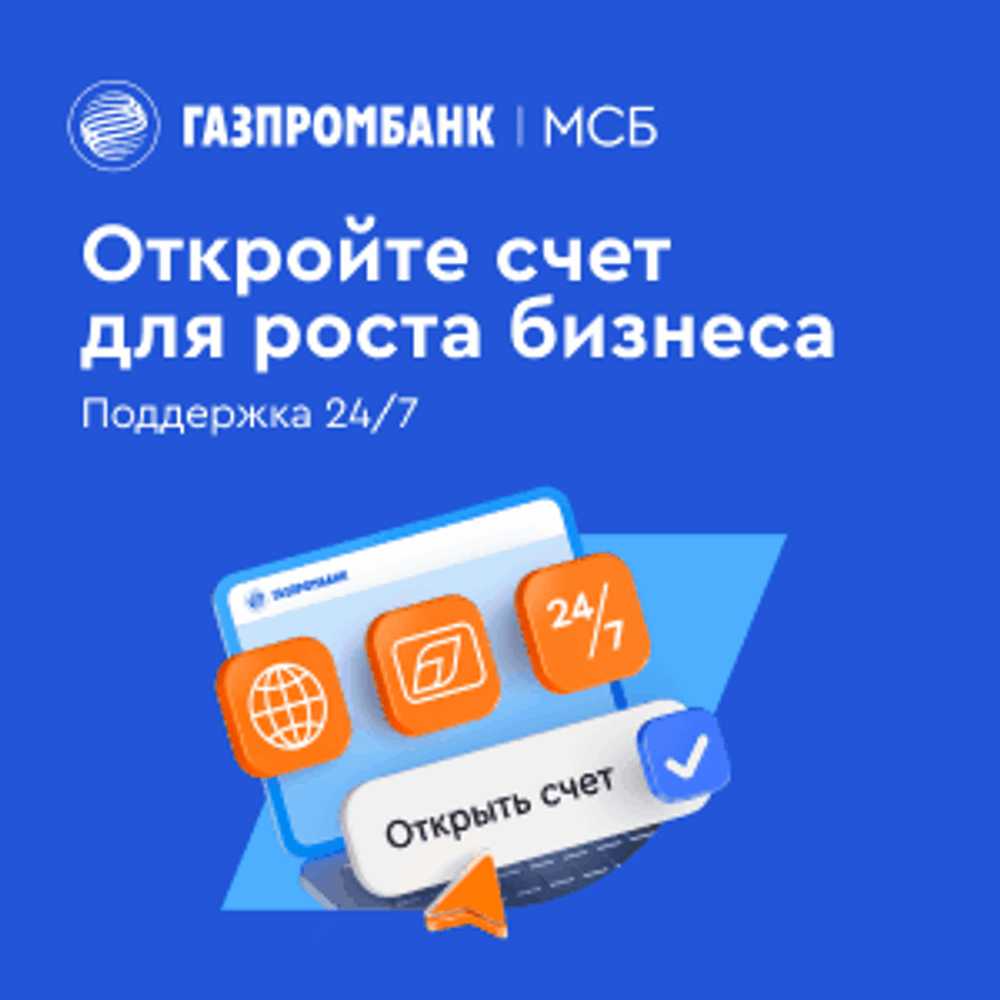 Счет для бизнеса в ГПБ