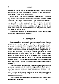 Пинчуки. Этнографический сборник | Д. Г. Булгаковский