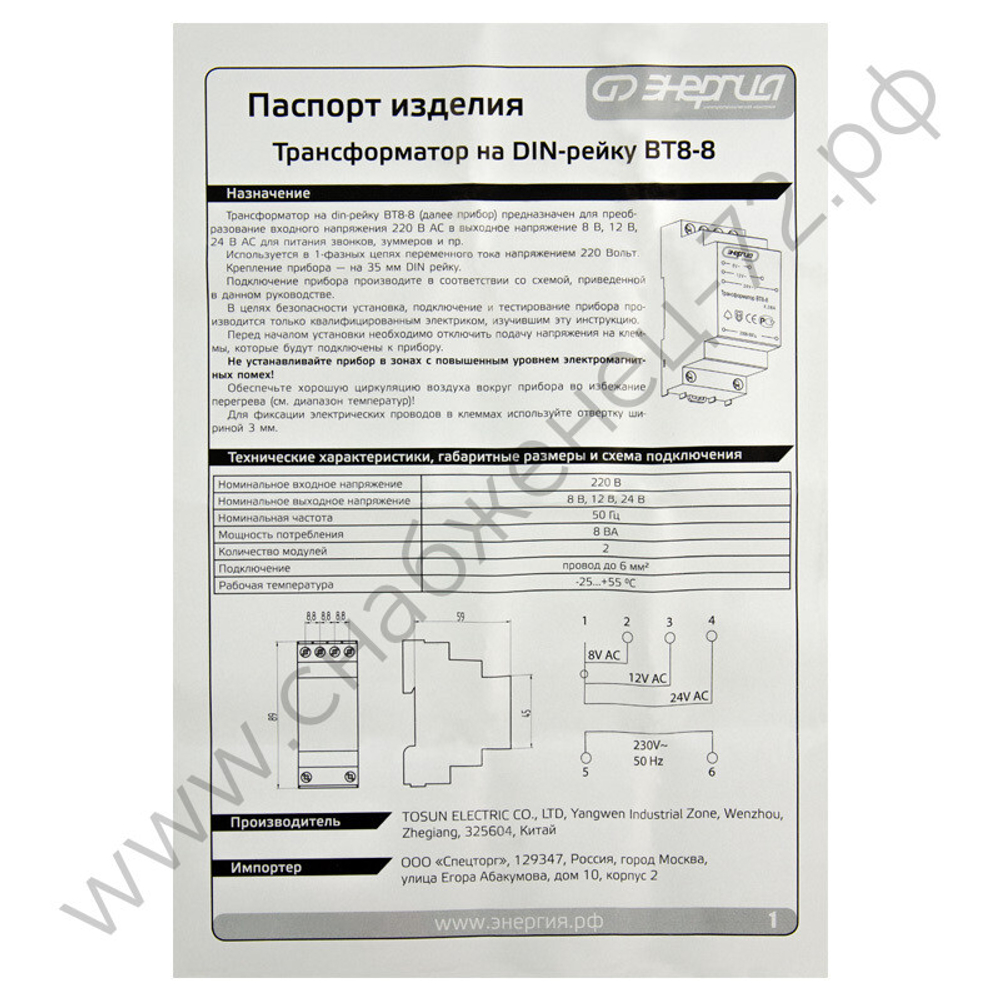 Трансформаторы звонковые модульные Энергия BT8-8