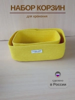 Набор корзин для хранения