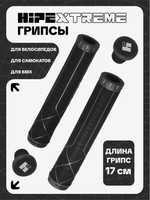 Грипсы HIPExtreme H6 170 мм, черный