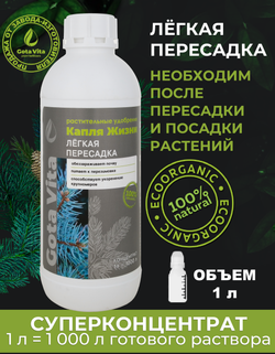 Легкая пересадка