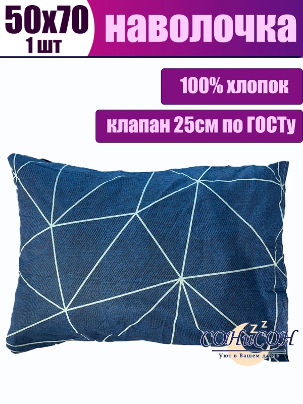 Наволочка 50x70 хлопок