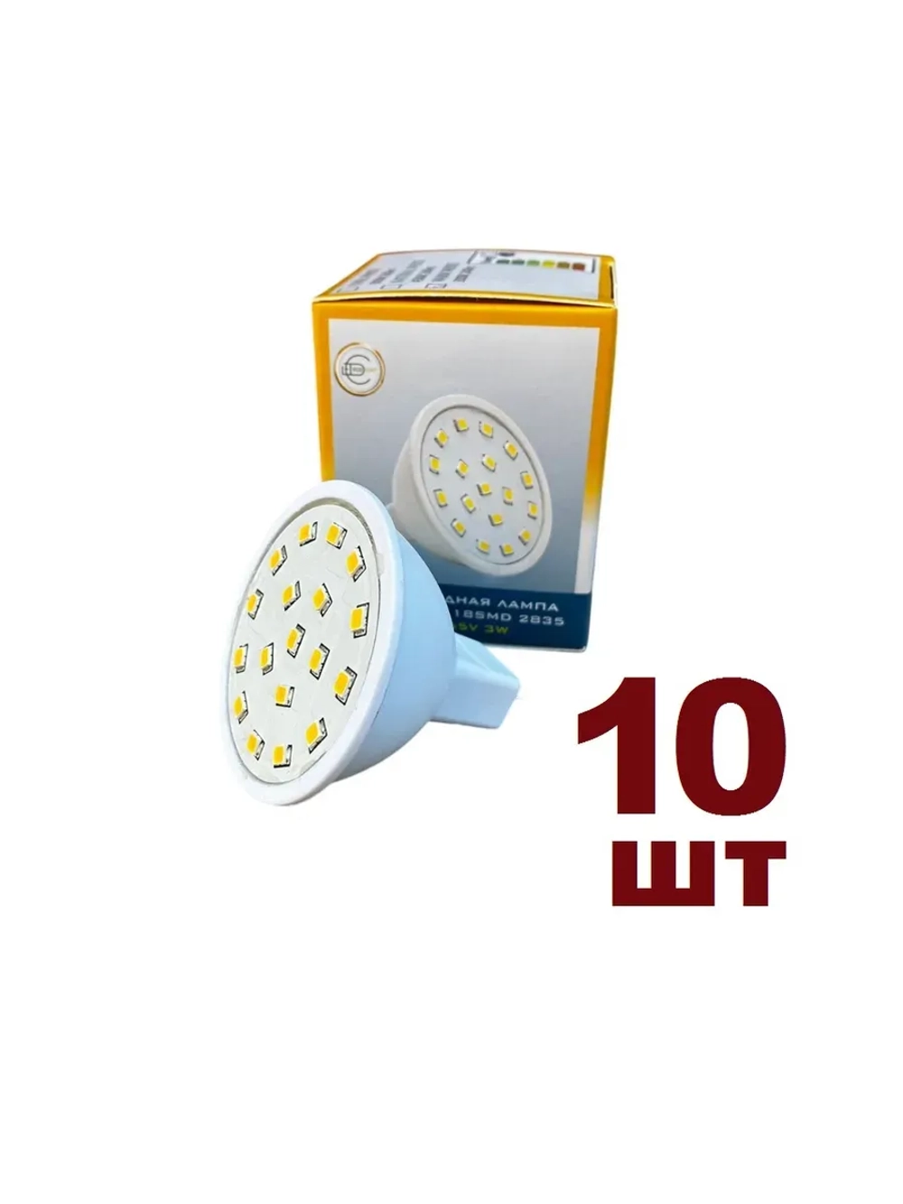 Светодиодная лампа MR16(GU5.3) 18SMD 3W тёпл 10шт
