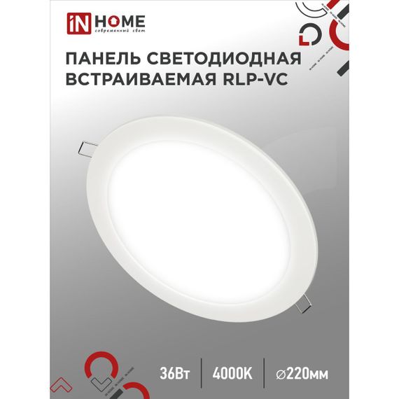 Светодиодная панель IN HOME 4690612040097