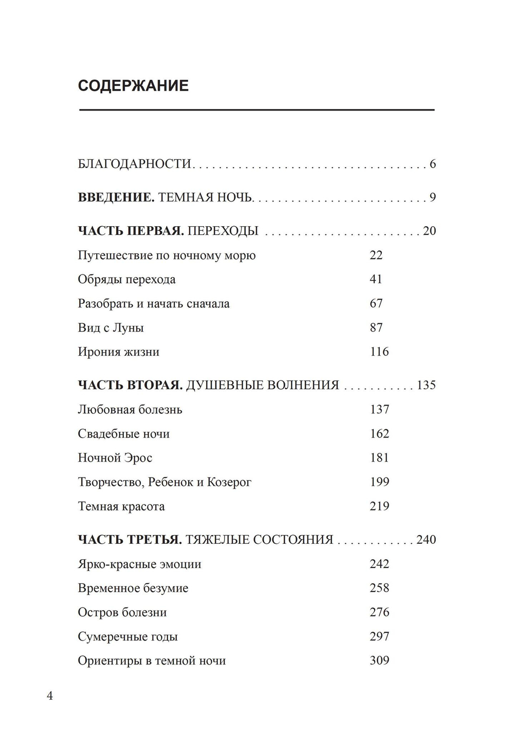 Темные ночи души. Цифровая версия.