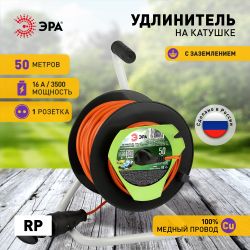 Удлинитель силовой ЭРА RP-1e-3x1.5-50m на пластиковой катушке c заземлением 50м 1 розетка ПВС 3х1,5мм2 | Удлинители и сетевые фильтры