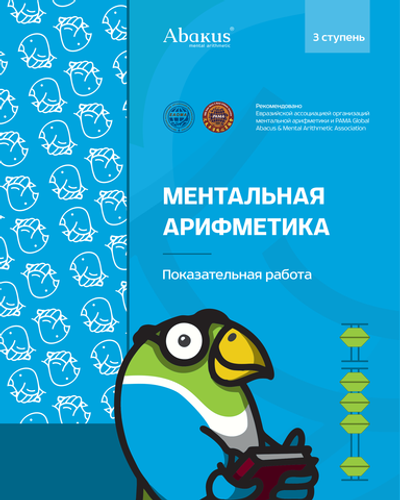 3 ступень показательная работа