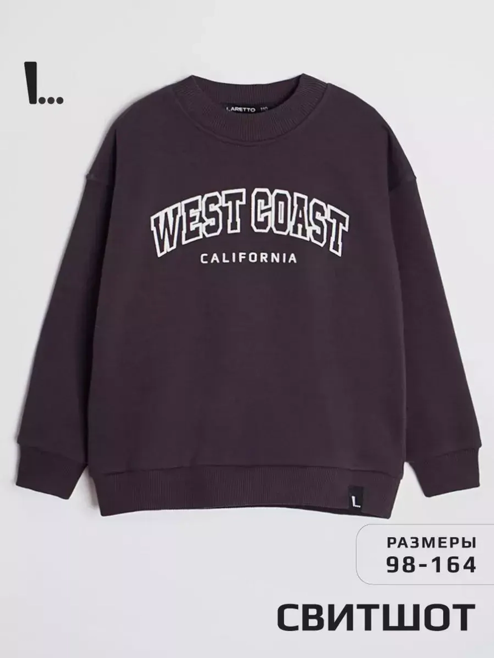 Свитшот для мальчика в школу