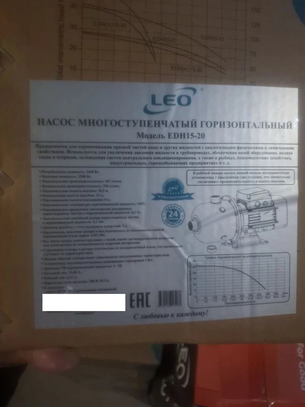 Насос LEO модель EDH15-20 (380 В)
