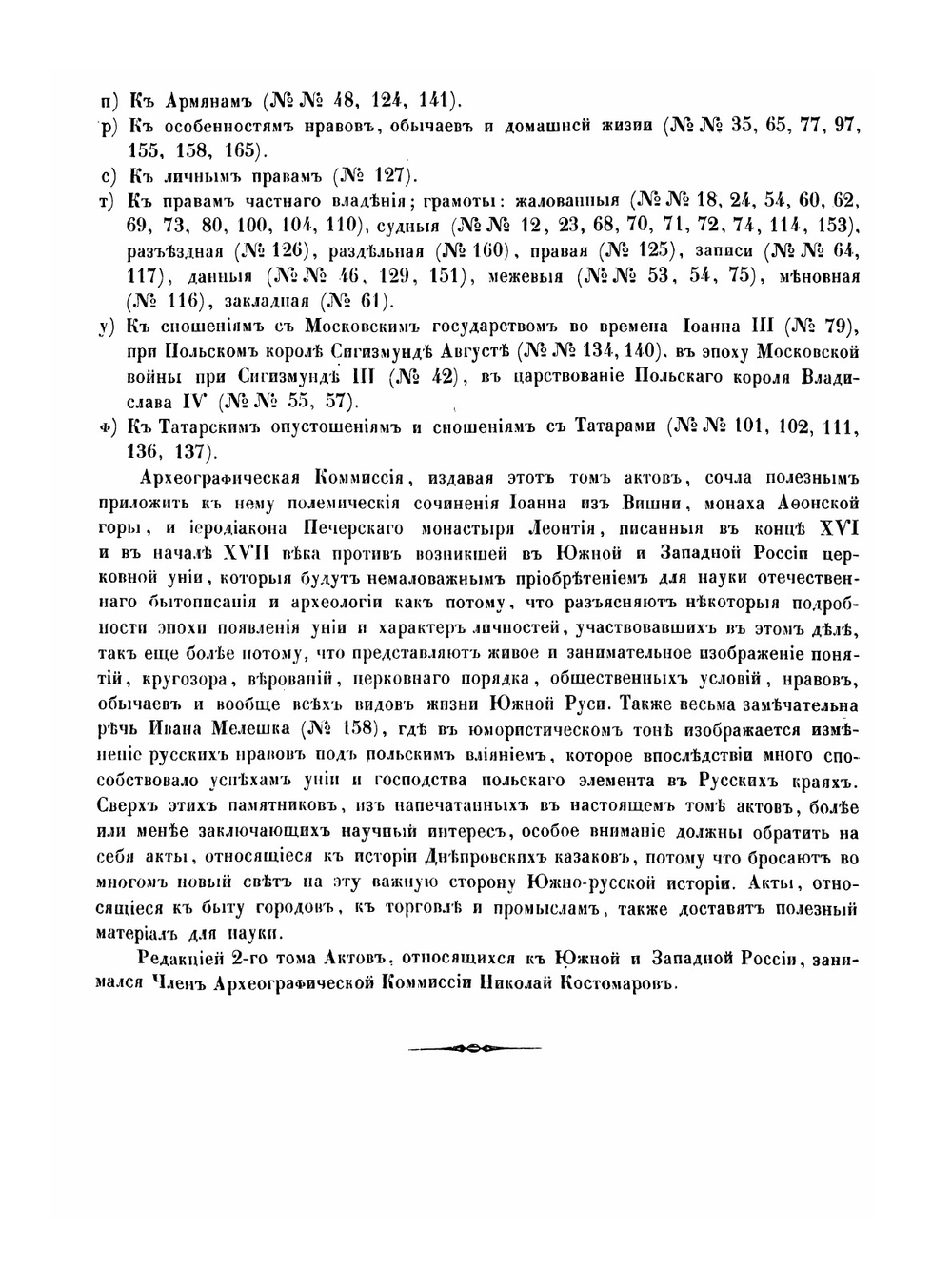 Акты, относящиеся к истории Западной России. Том 2 | Нет автора