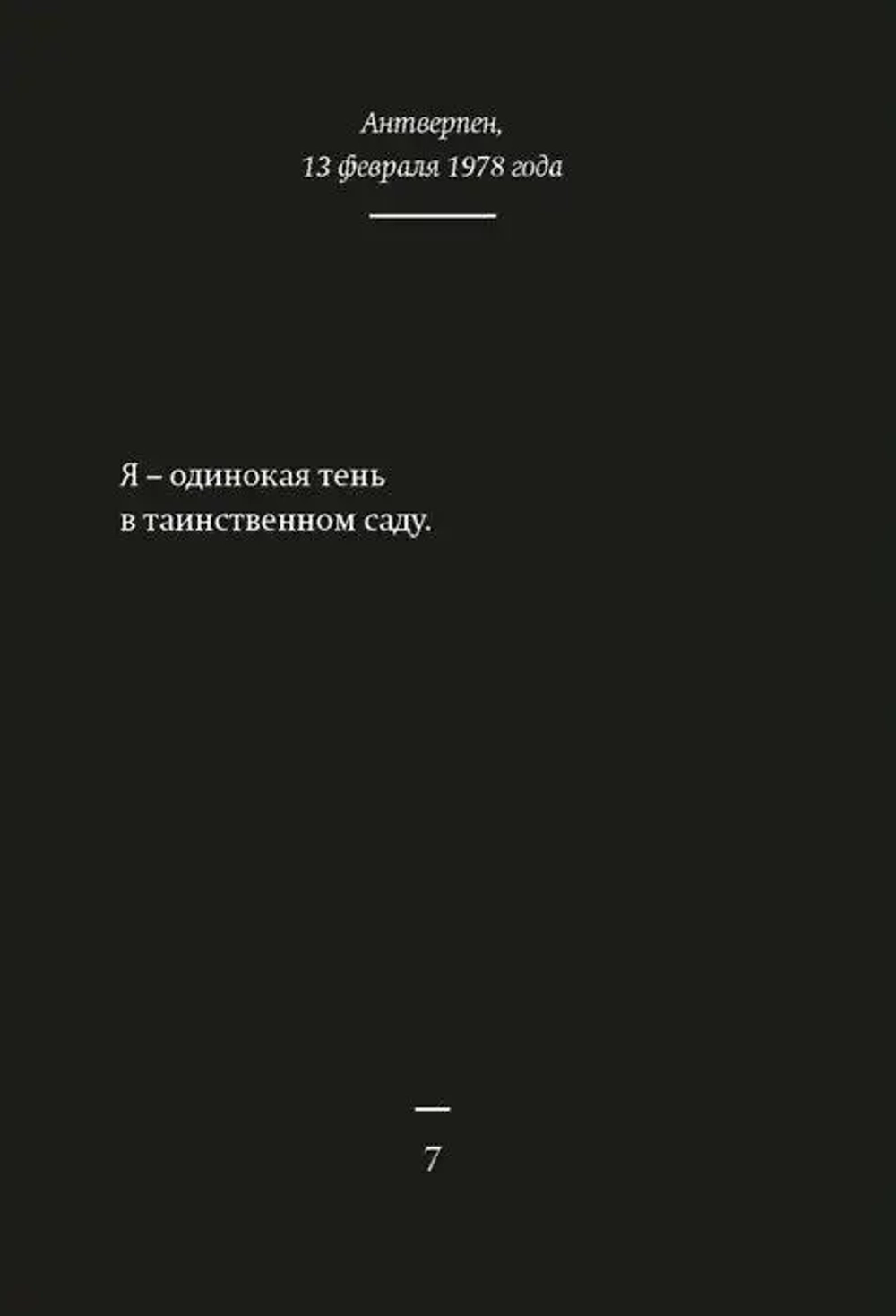 Ночные дневники