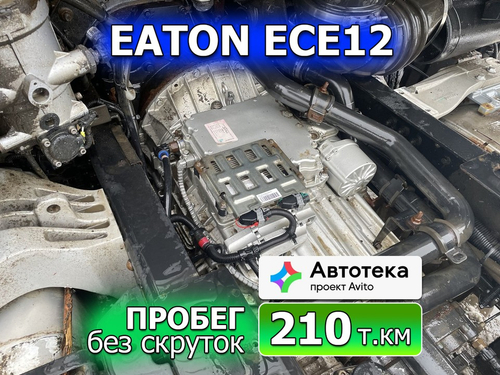 АКПП EATON ECE12 EHDM-26N112C-R 2023г.