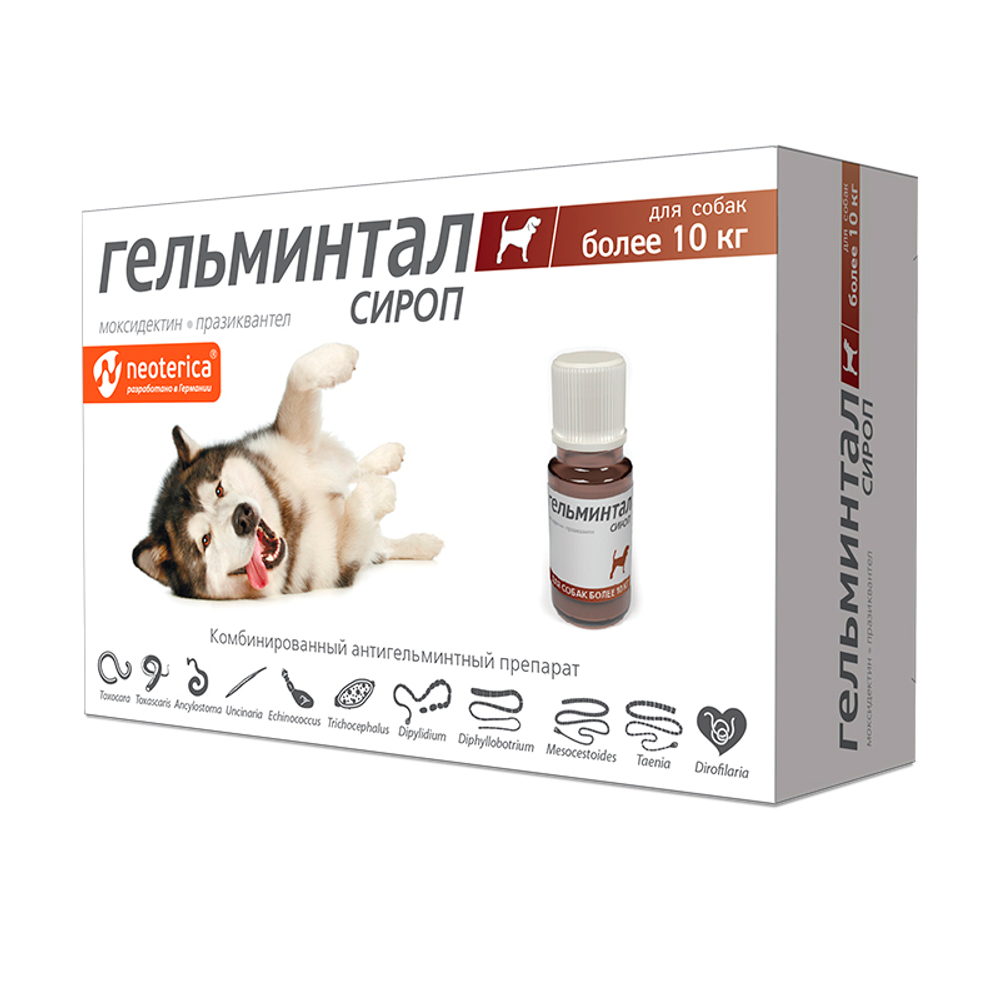 Гельминтал сироп для собак более 10 кг фл 10 мл