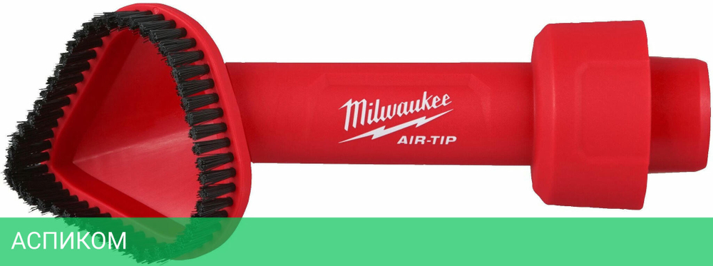 Насадка для пылесоса Milwaukee AIR-TIP AT-8 (4932498017)
