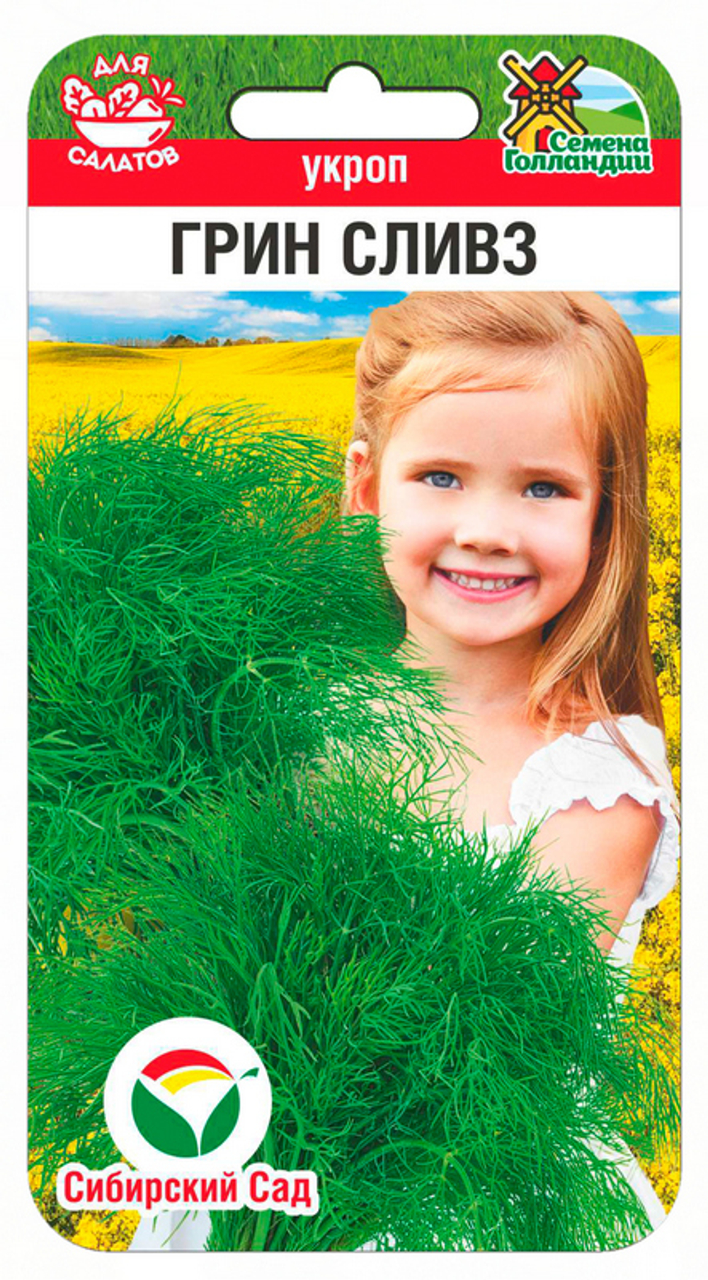 Укроп Грин Сливз 0,8г (Сиб Сад)