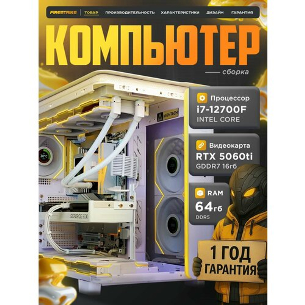 Игровой компьютер (системный блок) Intel Core i7 12700 12ядер/ RTX5060Ti 16Gb / 64GB