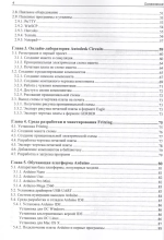 Книга: Валерий Яценков "От Arduino до Omega: платформы для мейкеров шаг за шагом"