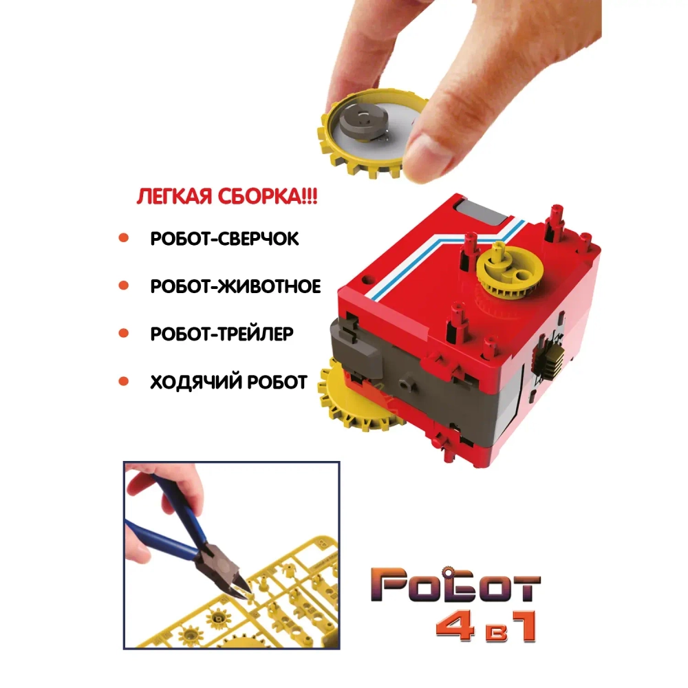 Французские опыты Науки с Буки Роботы 4 в 1