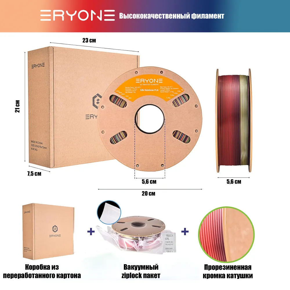 Пластик Eryone Silk Rainbow PLA 1.75mm 1kg Sunset