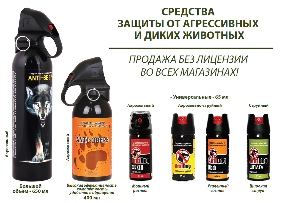 Распылитель AntiDog Вlack 65 мл