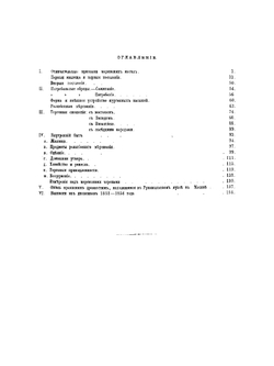 Меряне и их быт по курганным раскопкам | Уваров Алексей Сергеевич