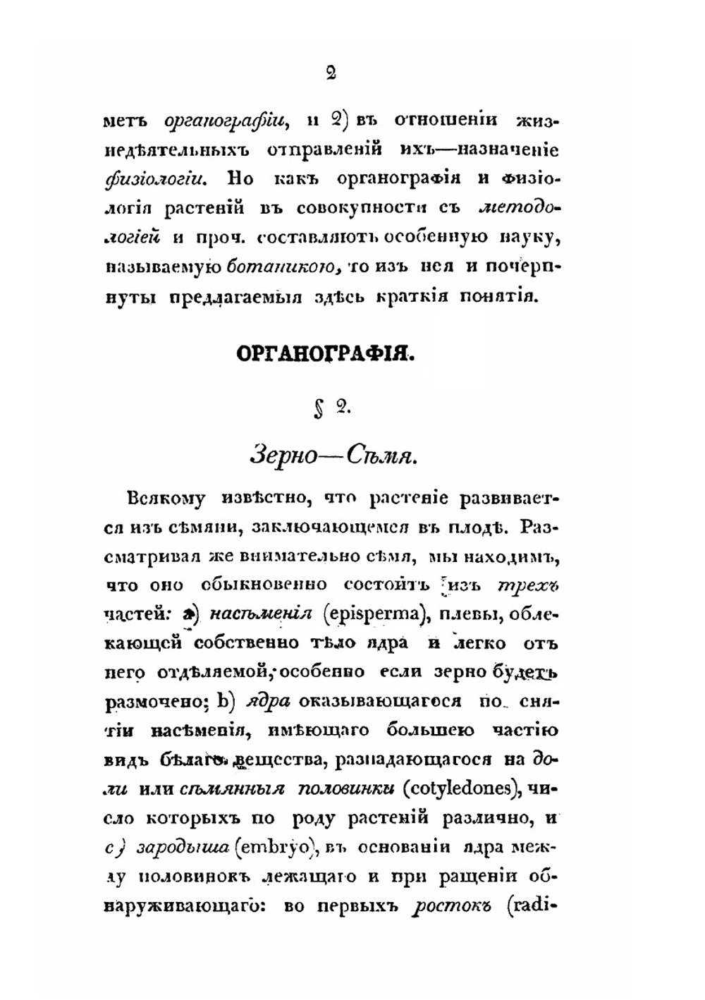 Руководство к теоретическому и практическому садоводству | П.И. Шварц